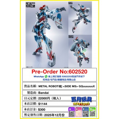 [METAL ROBOT魂]〈SIDE MS〉GQuuuuuuX